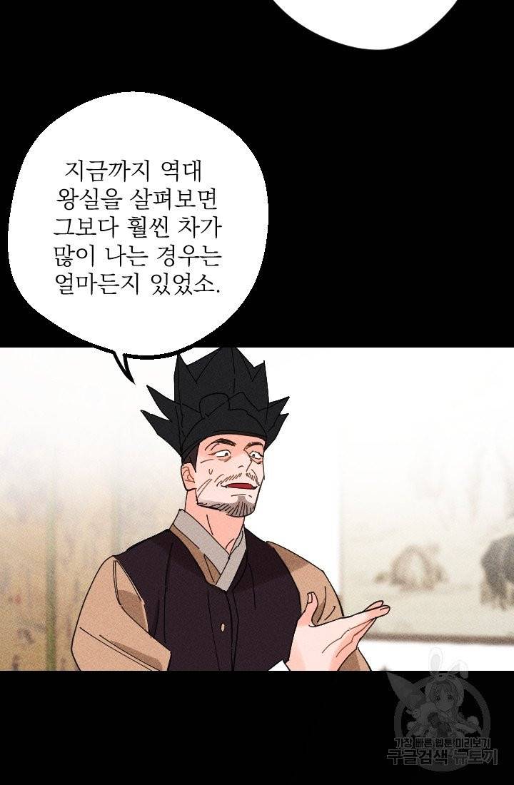 공주, 선비를 탐하다 27화 19
