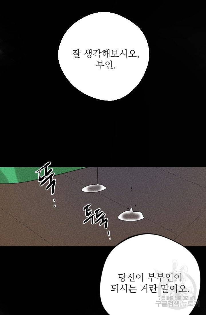 공주, 선비를 탐하다 27화 20