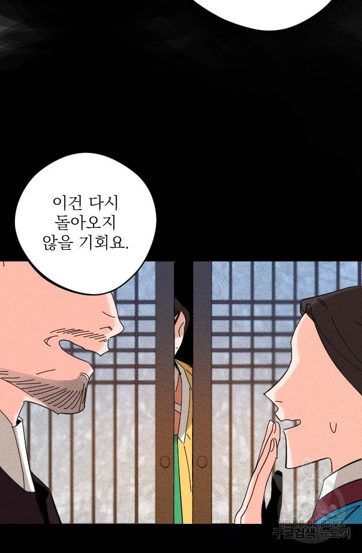 공주, 선비를 탐하다 27화 21