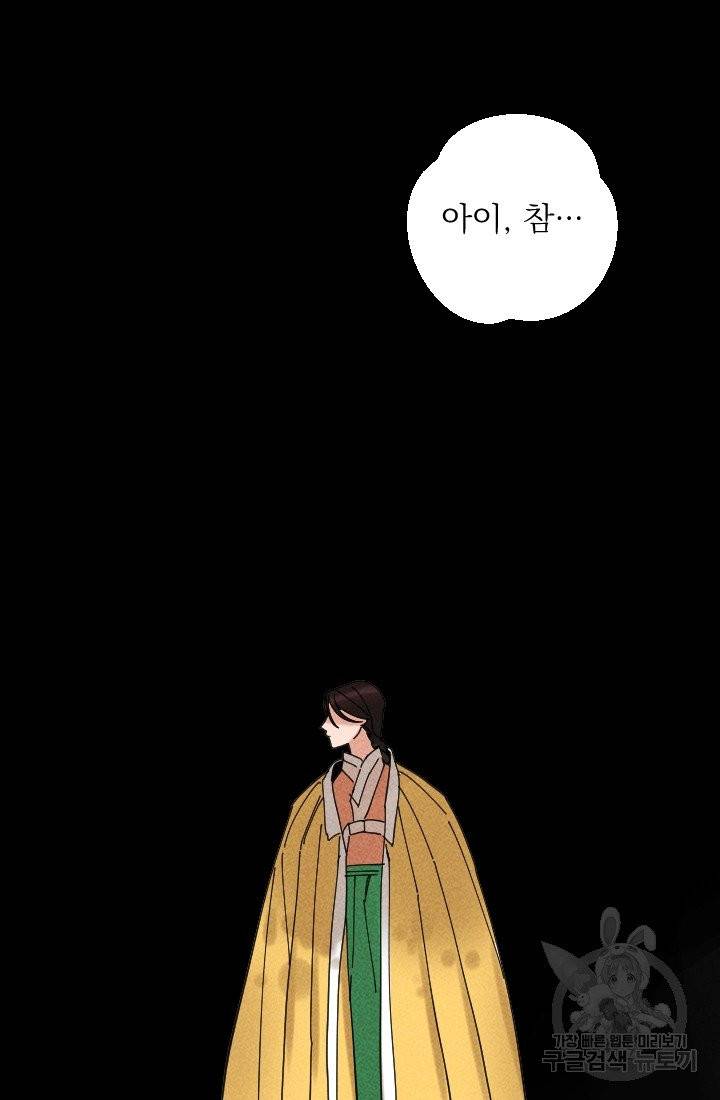 공주, 선비를 탐하다 27화 22