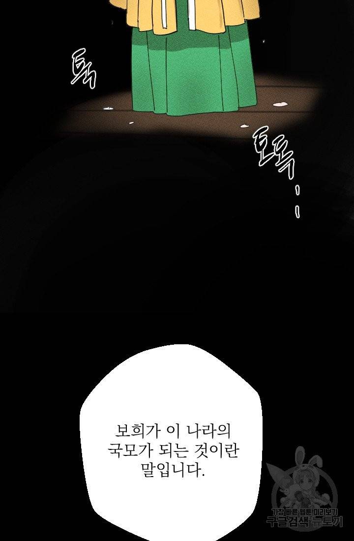 공주, 선비를 탐하다 27화 23