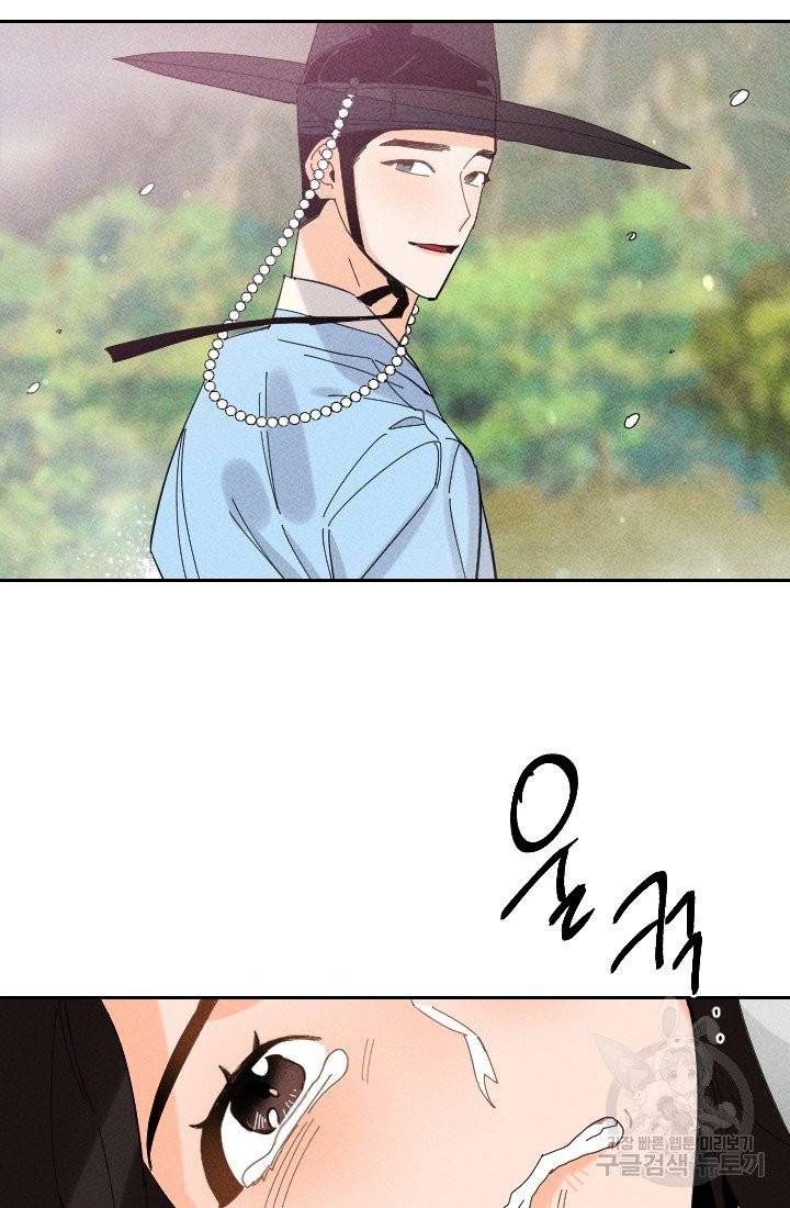 공주, 선비를 탐하다 27화 28