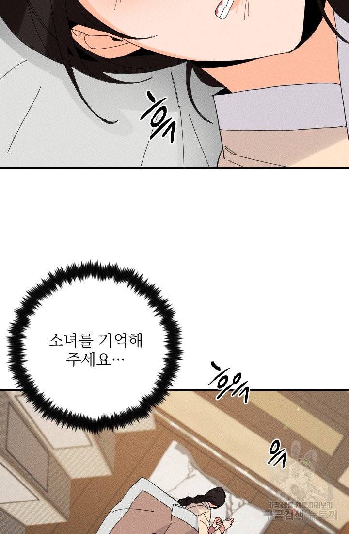 공주, 선비를 탐하다 27화 29