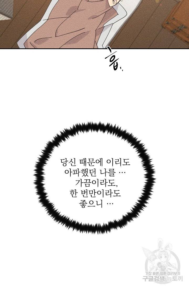 공주, 선비를 탐하다 27화 30
