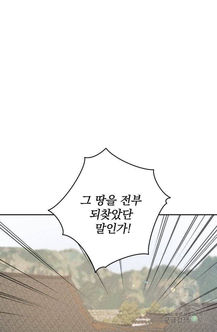 공주, 선비를 탐하다 27화 32
