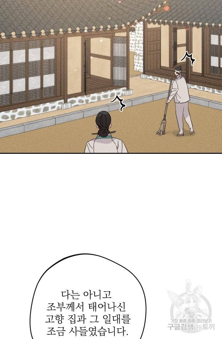 공주, 선비를 탐하다 27화 33