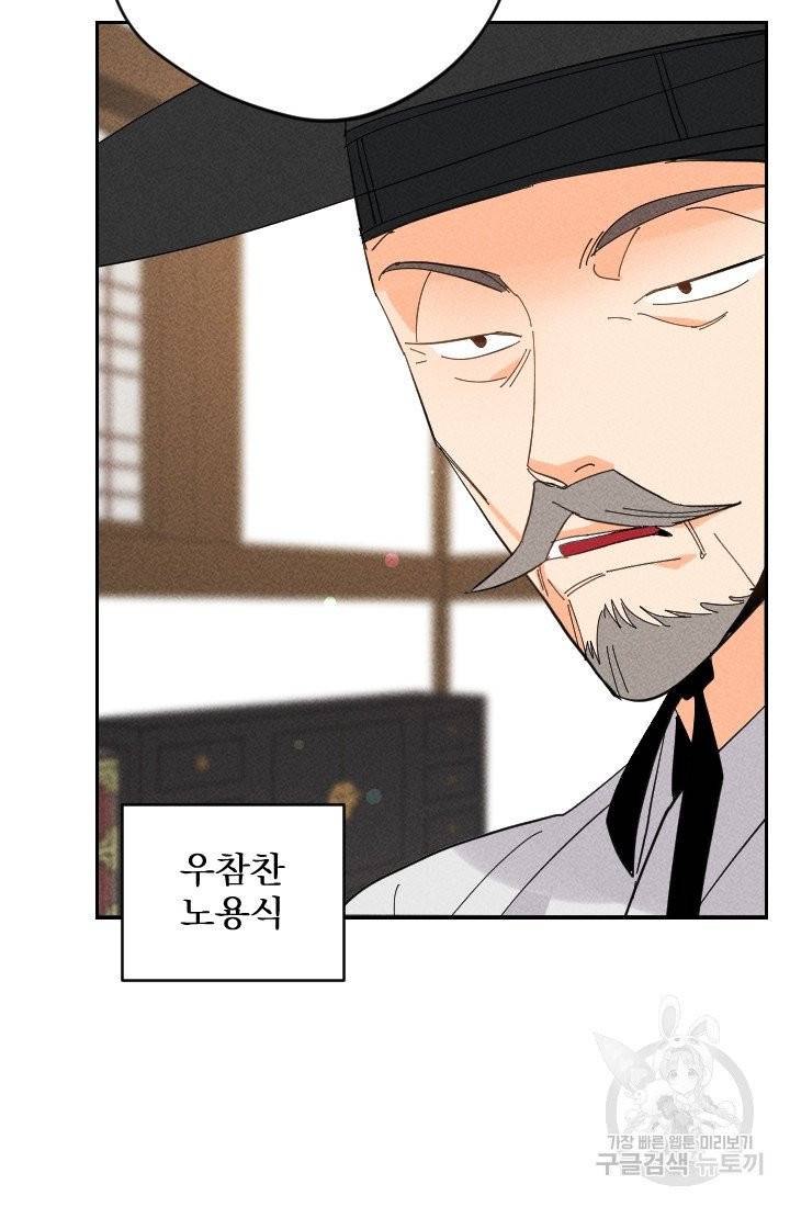공주, 선비를 탐하다 27화 34