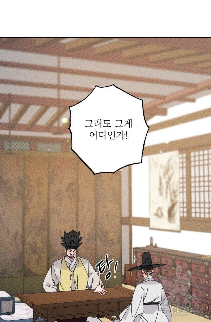 공주, 선비를 탐하다 27화 35