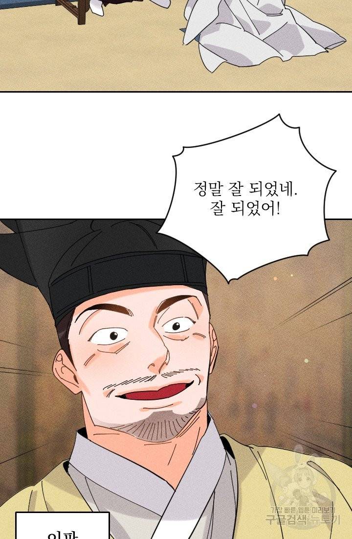공주, 선비를 탐하다 27화 36