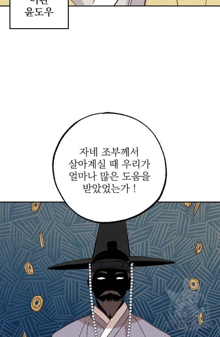 공주, 선비를 탐하다 27화 37