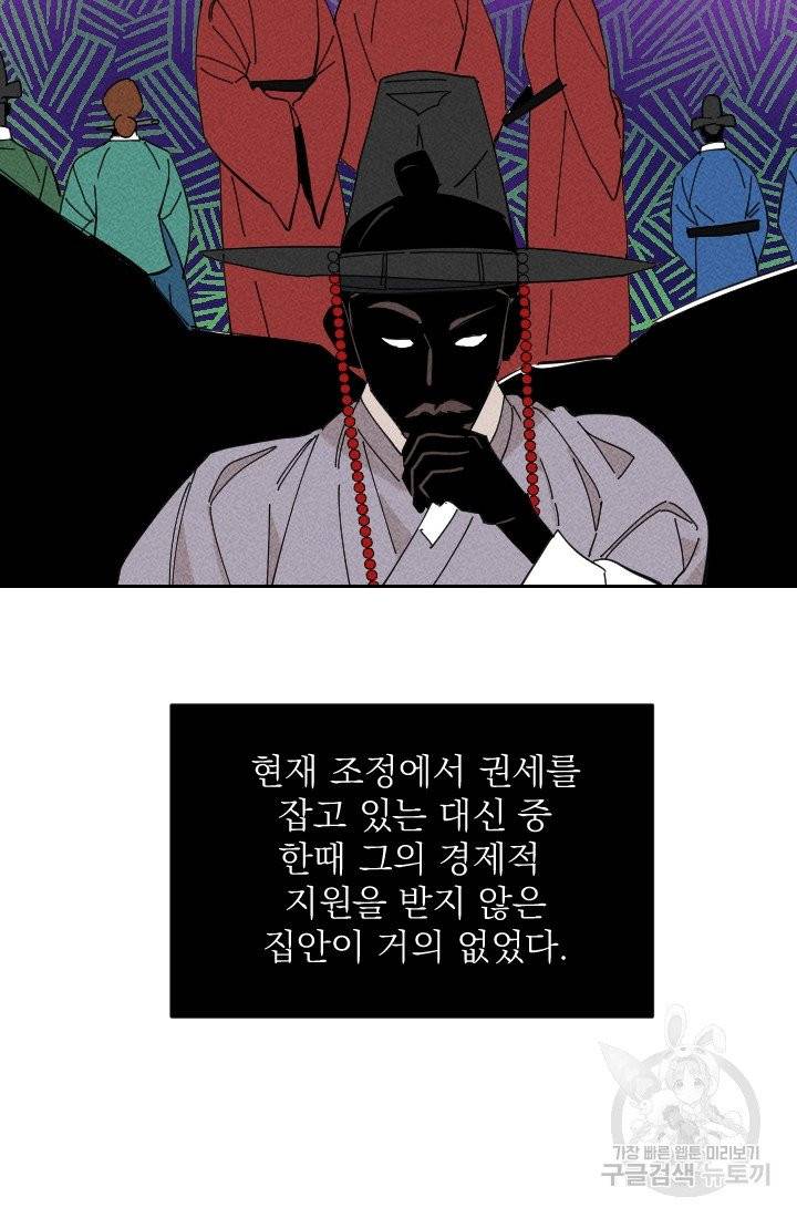 공주, 선비를 탐하다 27화 40