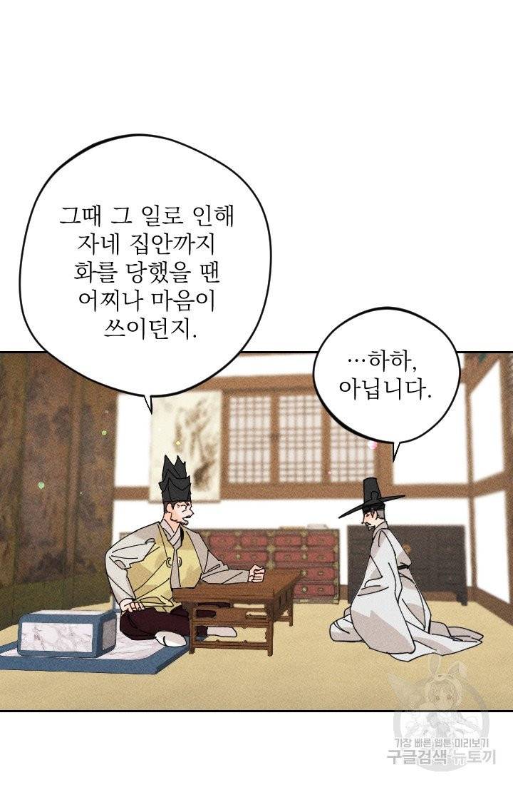 공주, 선비를 탐하다 27화 41