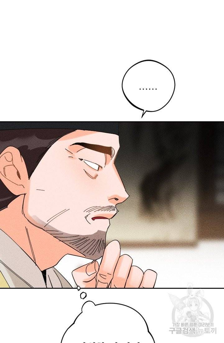 공주, 선비를 탐하다 27화 42