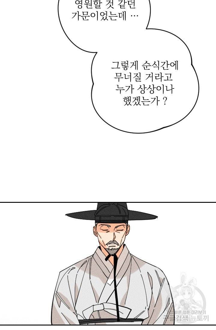 공주, 선비를 탐하다 27화 43
