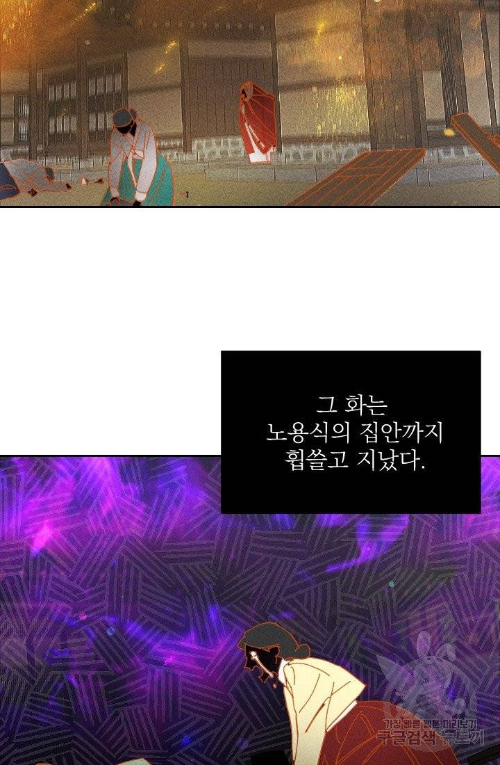 공주, 선비를 탐하다 27화 45