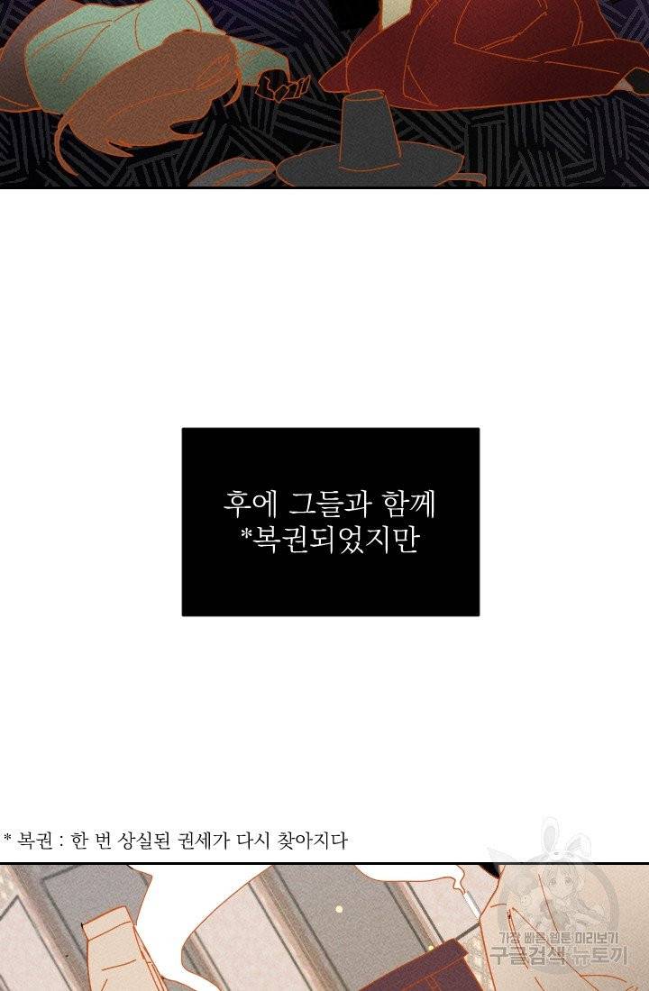 공주, 선비를 탐하다 27화 46