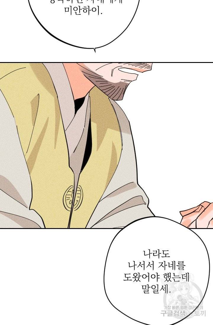공주, 선비를 탐하다 27화 49
