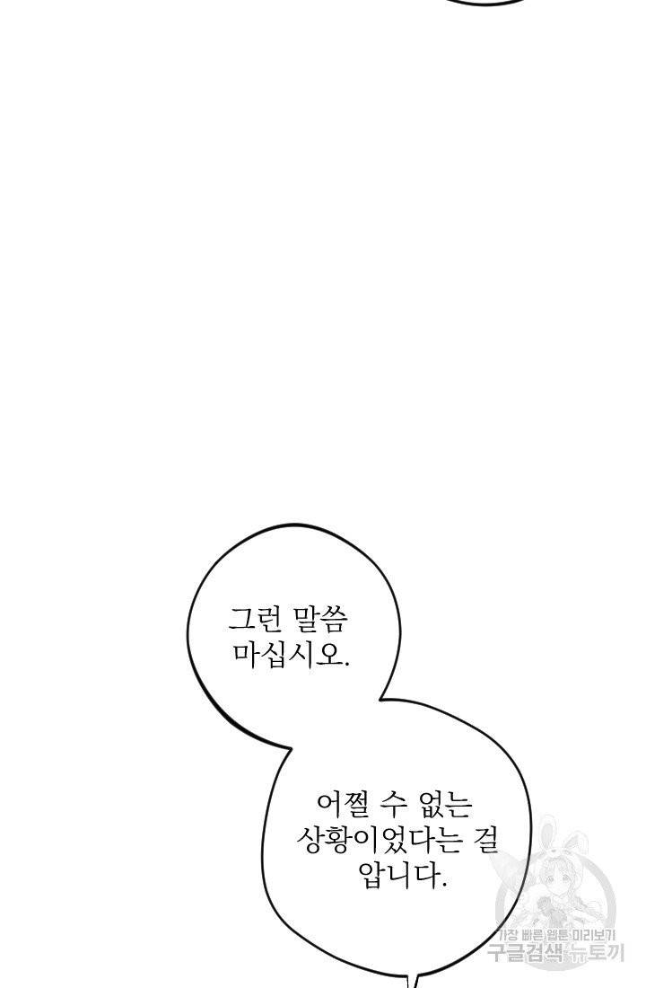 공주, 선비를 탐하다 27화 50