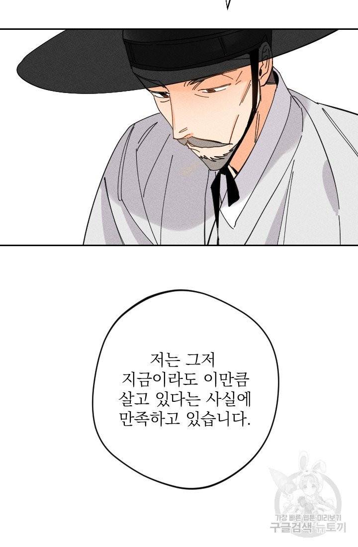 공주, 선비를 탐하다 27화 51