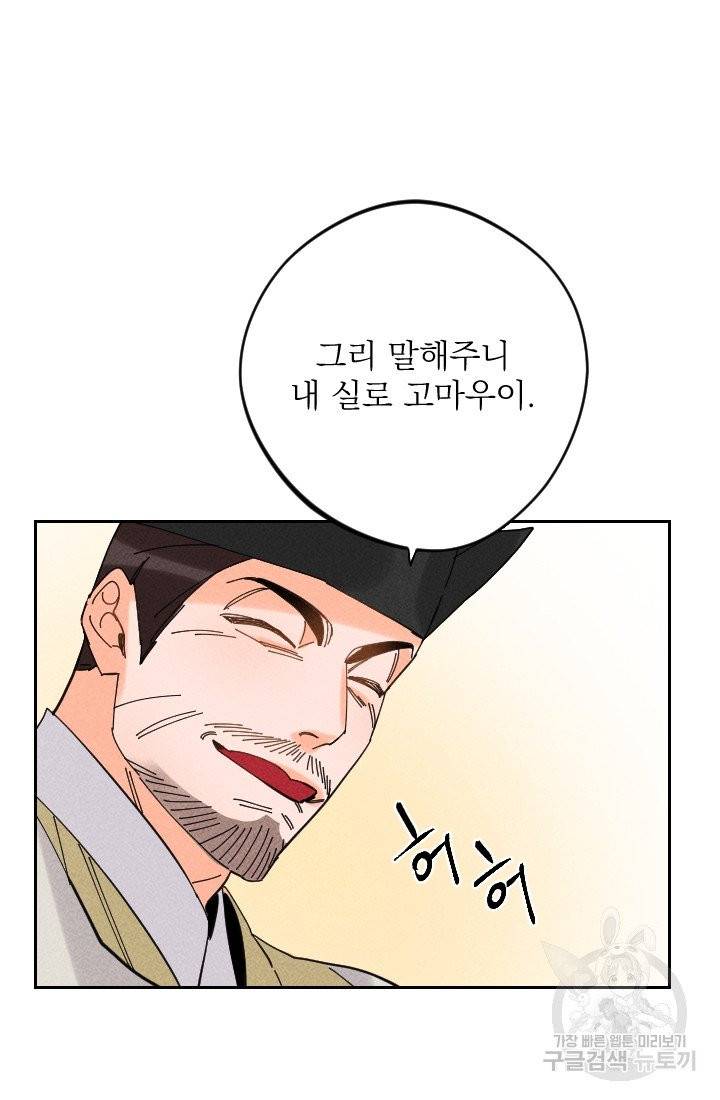 공주, 선비를 탐하다 27화 52