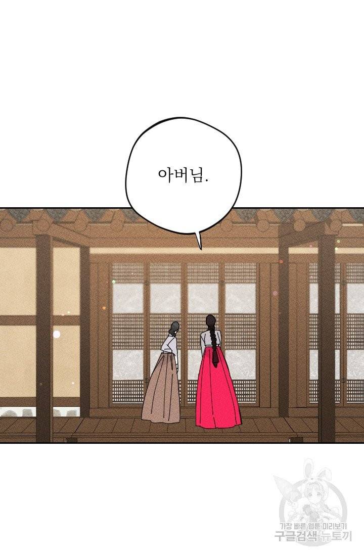 공주, 선비를 탐하다 27화 53