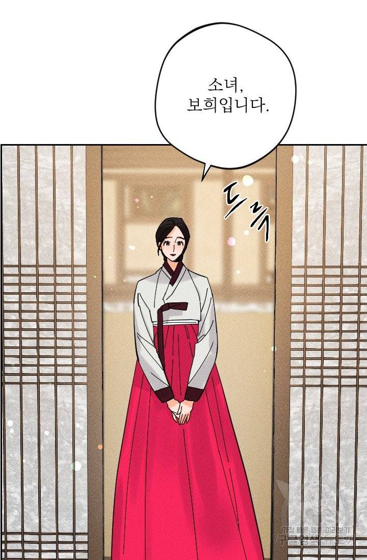 공주, 선비를 탐하다 27화 54