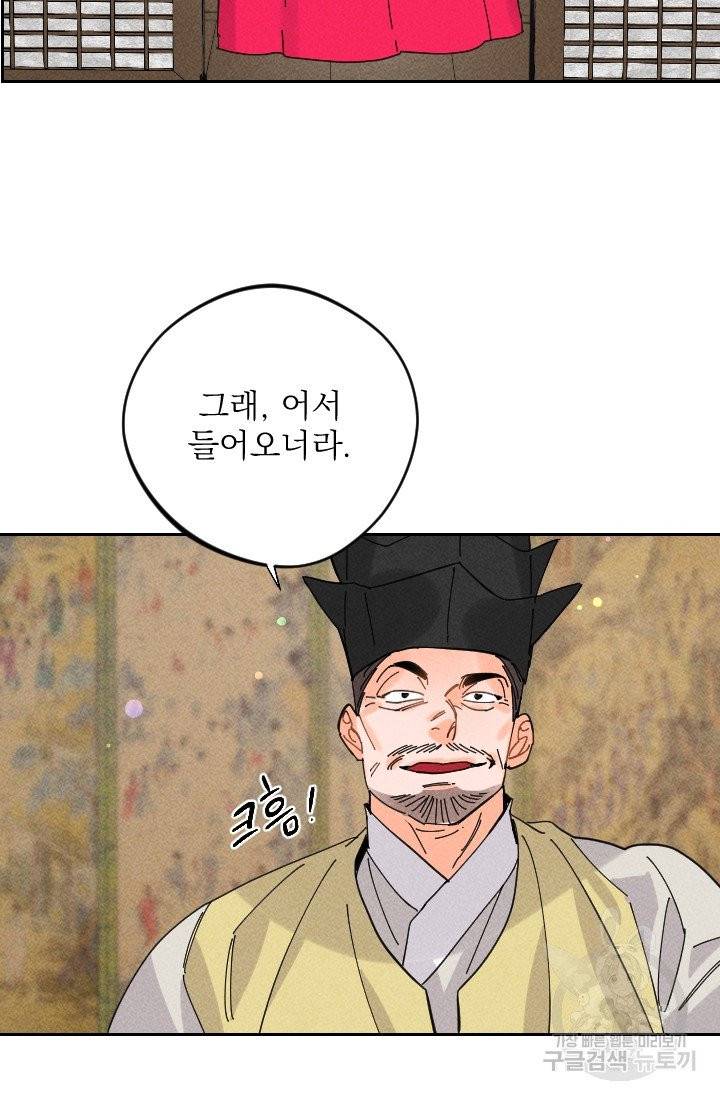 공주, 선비를 탐하다 27화 55