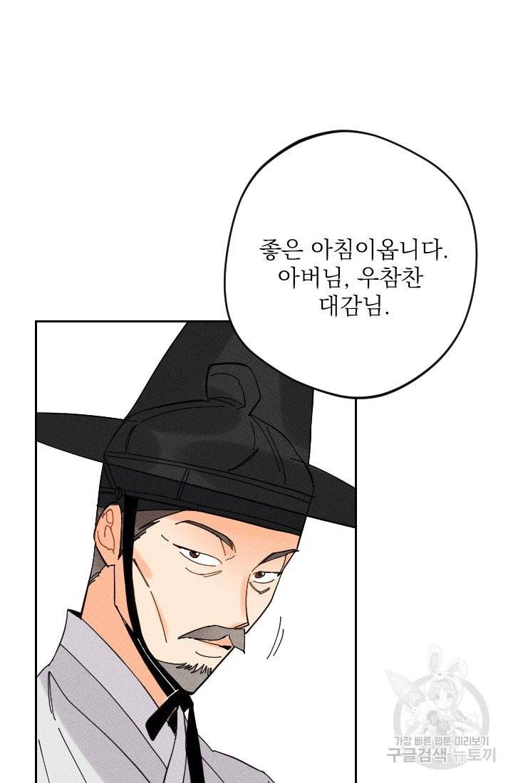 공주, 선비를 탐하다 27화 56