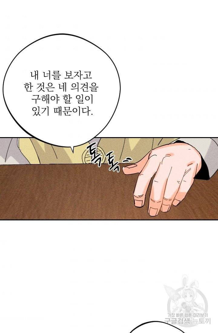 공주, 선비를 탐하다 27화 58