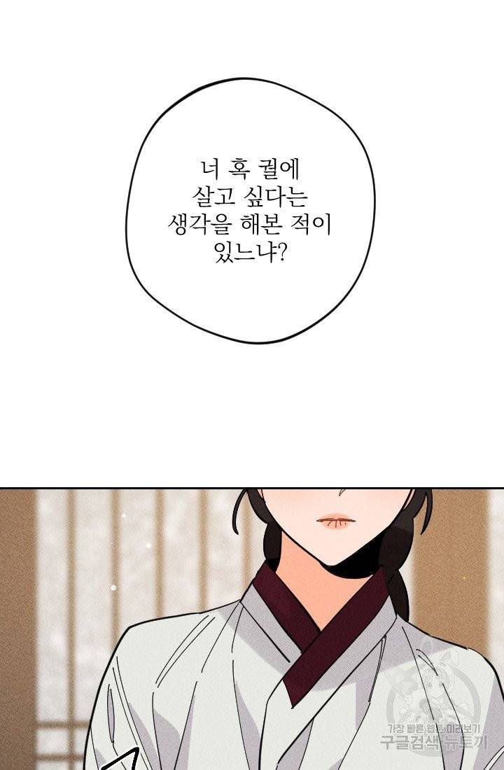 공주, 선비를 탐하다 27화 60