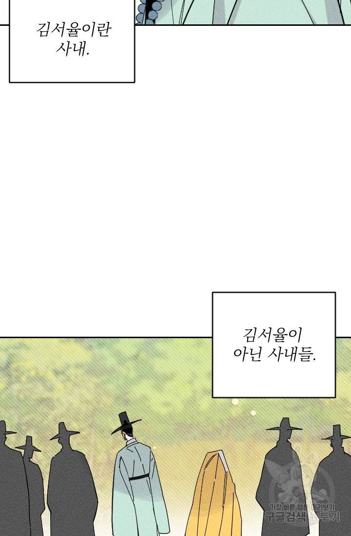 공주, 선비를 탐하다 27화 64