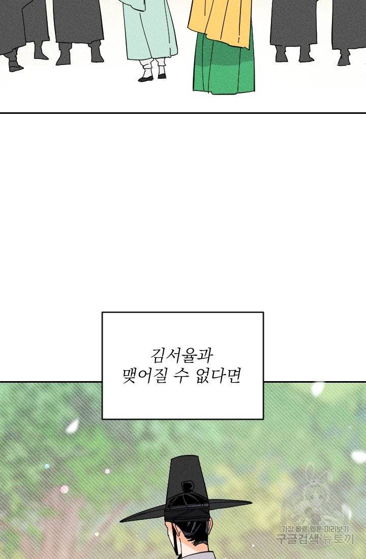 공주, 선비를 탐하다 27화 65