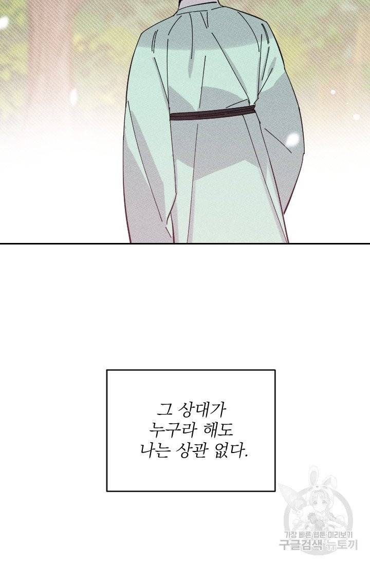 공주, 선비를 탐하다 27화 66