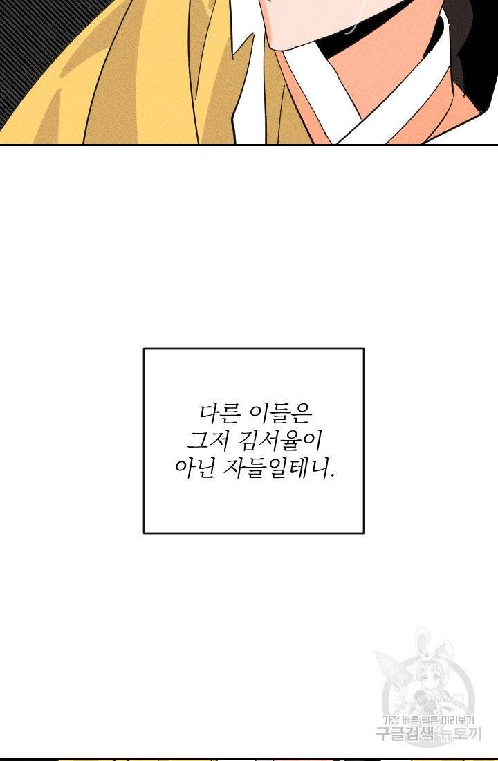 공주, 선비를 탐하다 27화 70