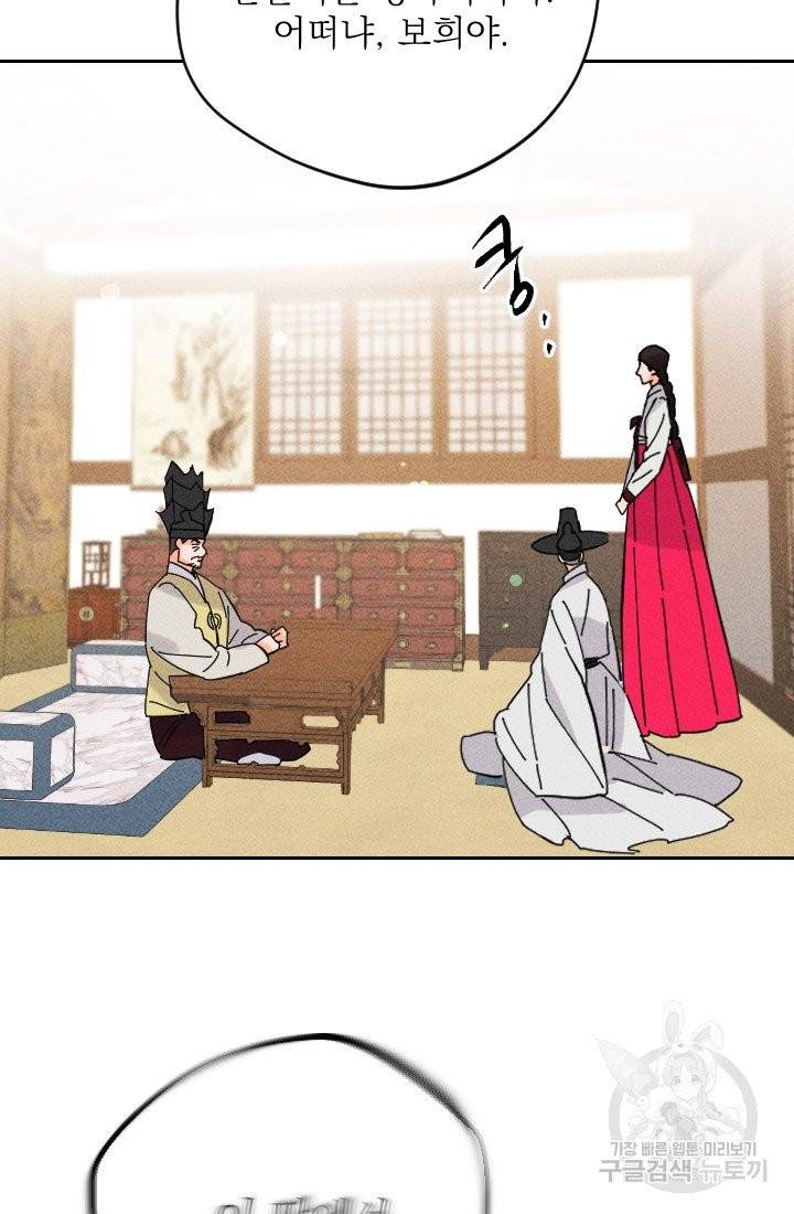 공주, 선비를 탐하다 27화 73