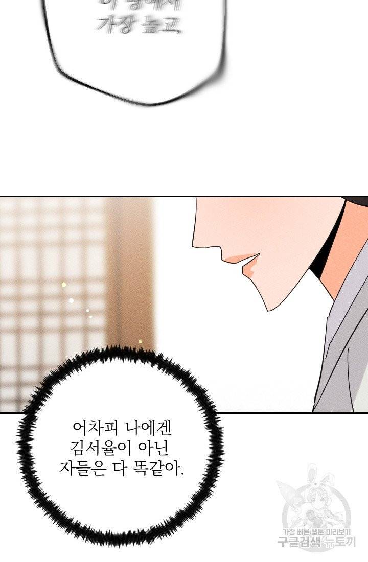 공주, 선비를 탐하다 27화 74