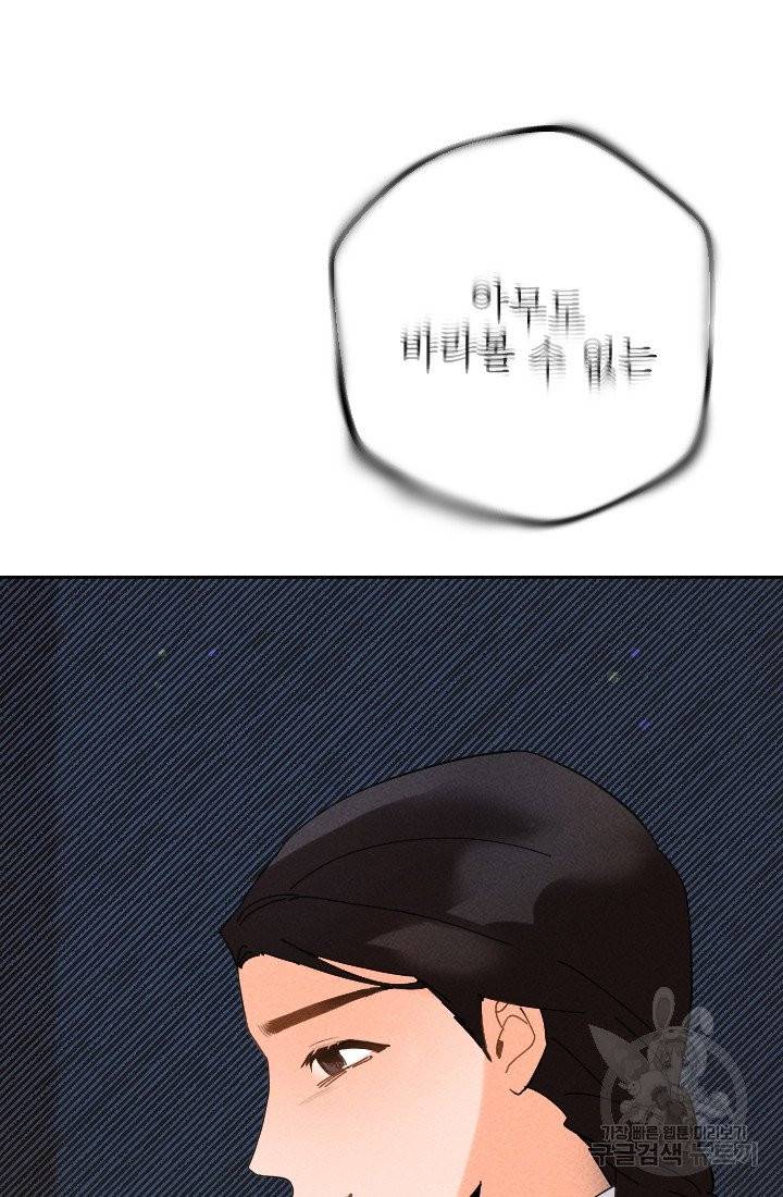 공주, 선비를 탐하다 27화 75