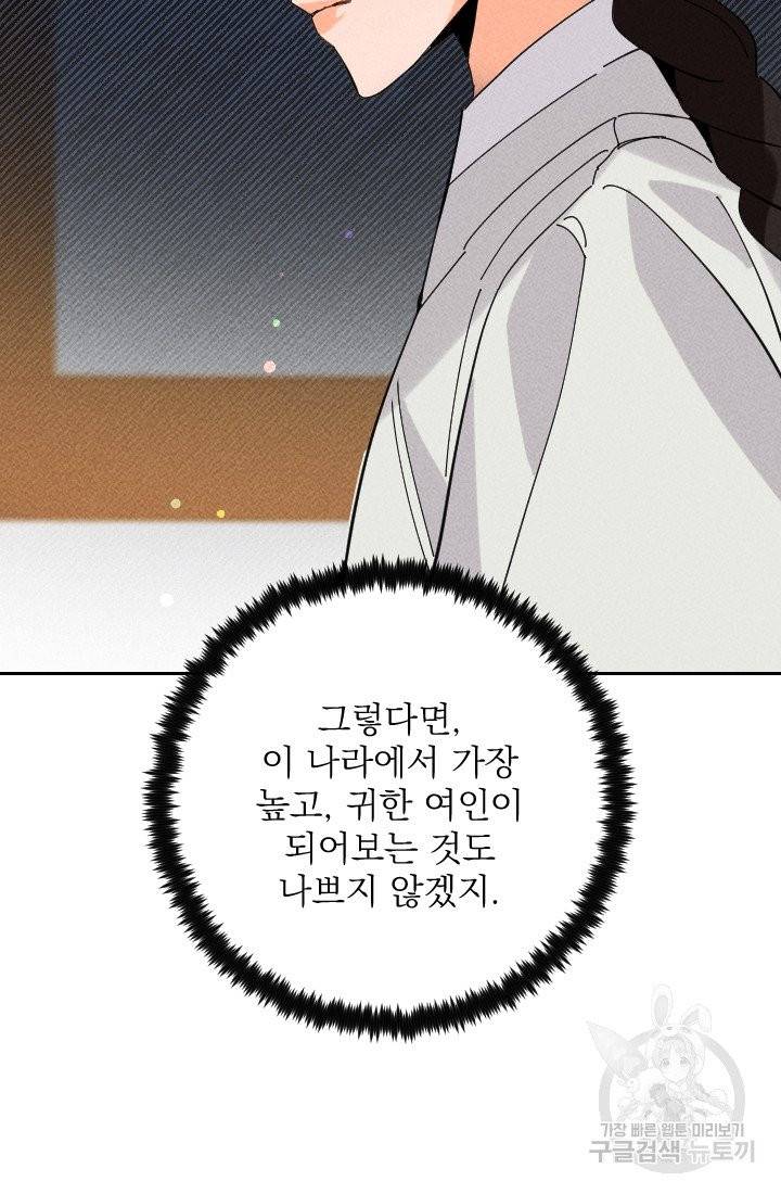 공주, 선비를 탐하다 27화 76