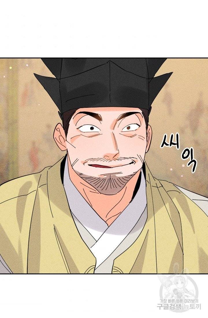 공주, 선비를 탐하다 27화 77