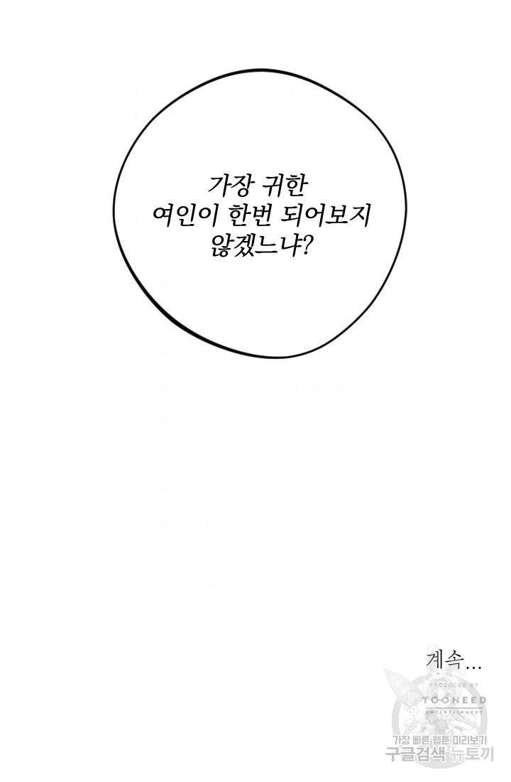 공주, 선비를 탐하다 27화 78