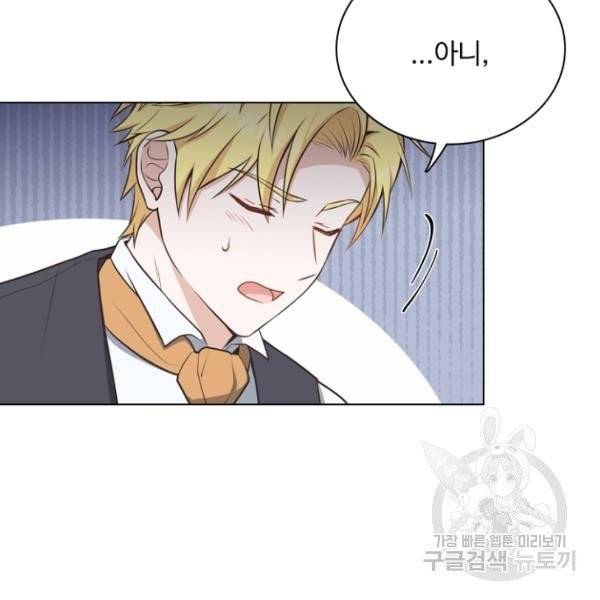 황제와의 하룻밤 28화 6
