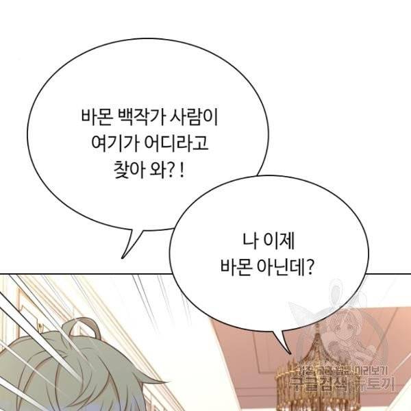 황제와의 하룻밤 28화 7