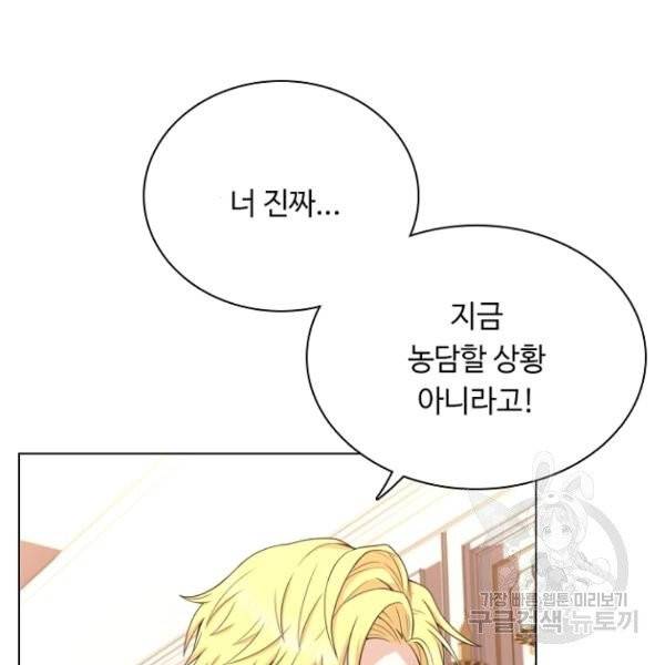 황제와의 하룻밤 28화 9