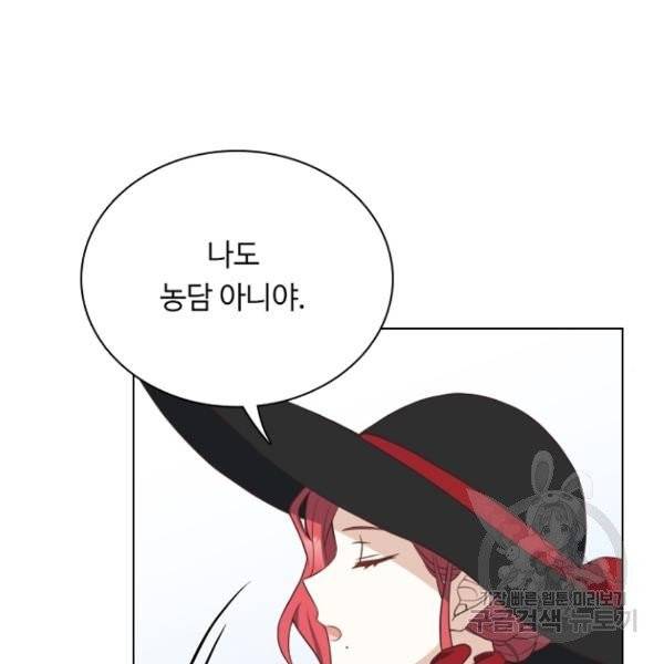 황제와의 하룻밤 28화 11