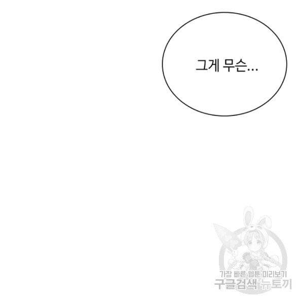 황제와의 하룻밤 28화 13