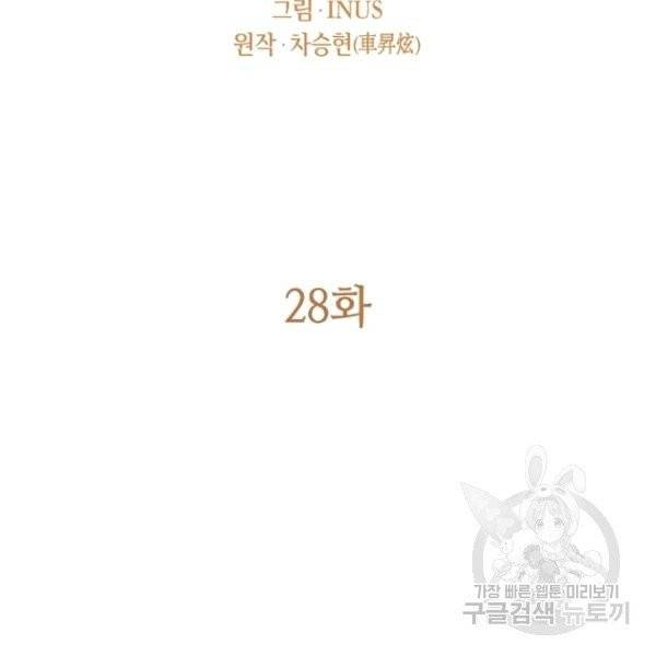 황제와의 하룻밤 28화 22