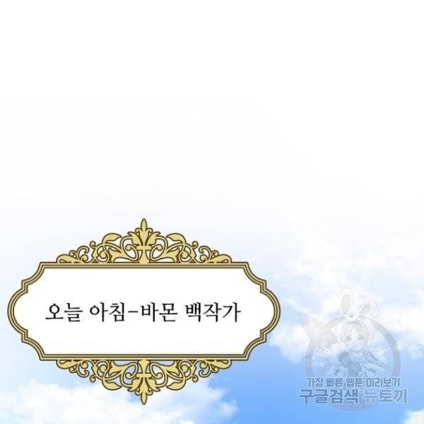 황제와의 하룻밤 28화 23