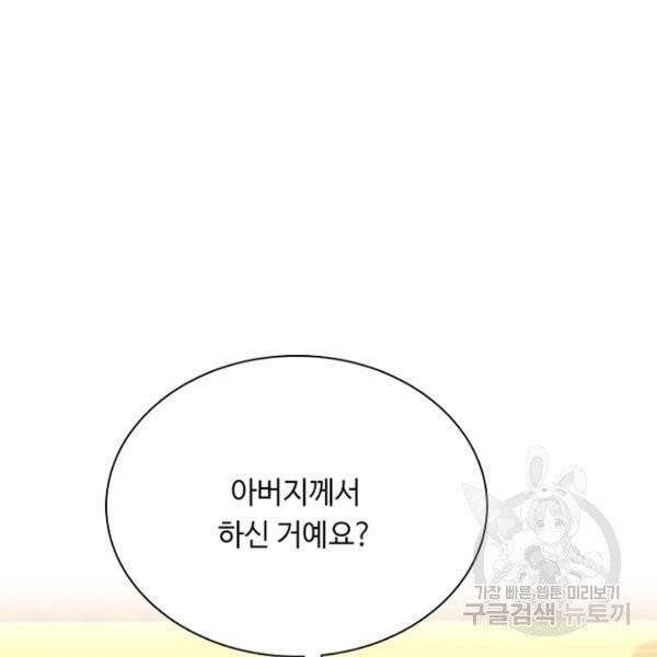 황제와의 하룻밤 28화 27
