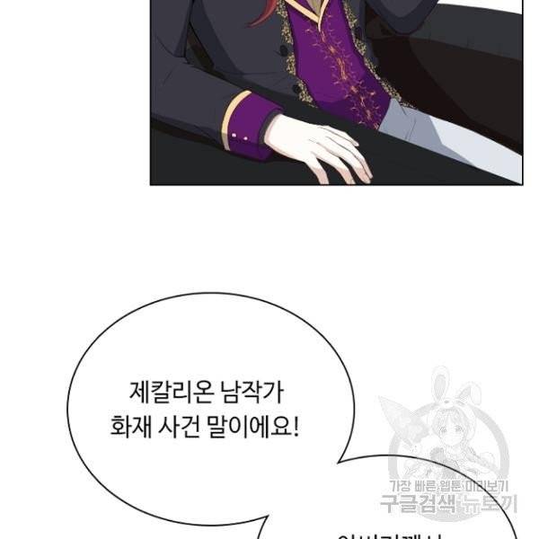 황제와의 하룻밤 28화 31