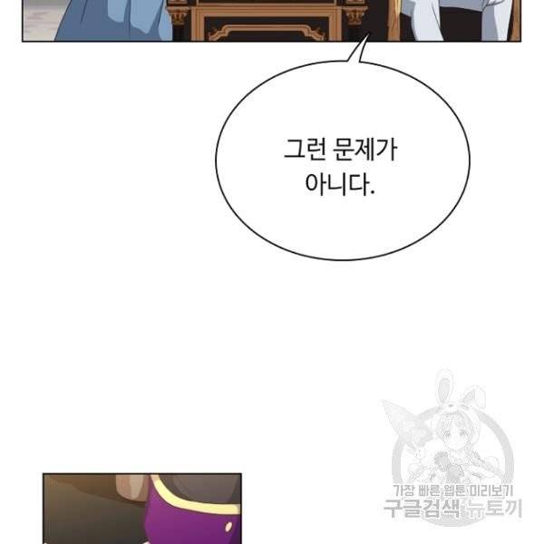 황제와의 하룻밤 28화 39